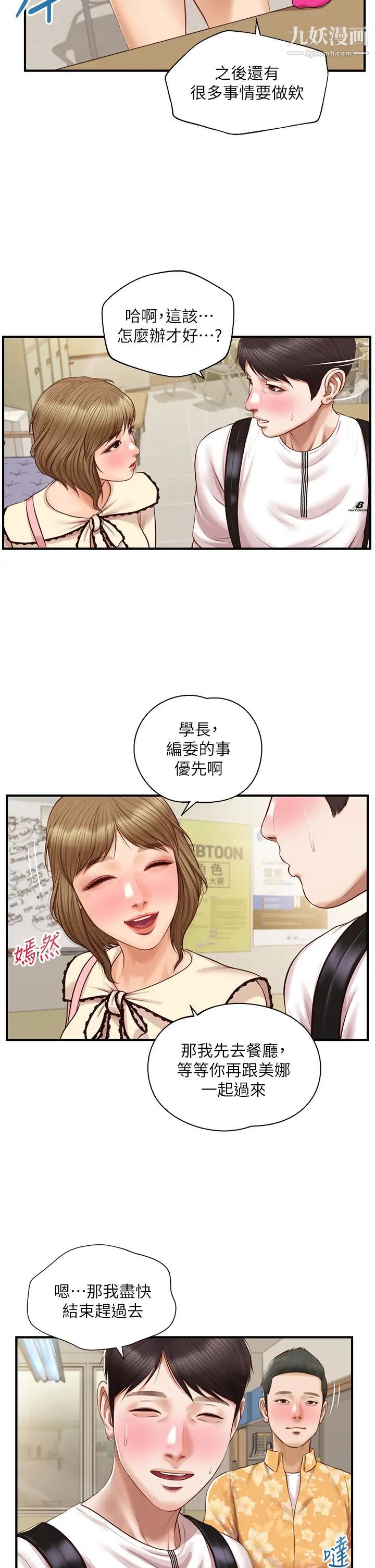 纯情的崩坏第32话-空教室里的秘密