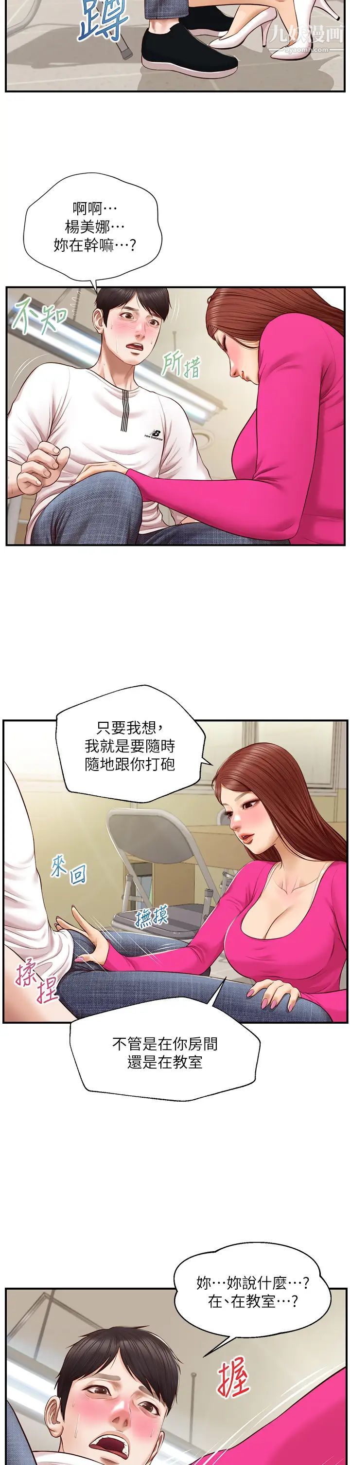 纯情的崩坏第32话-空教室里的秘密
