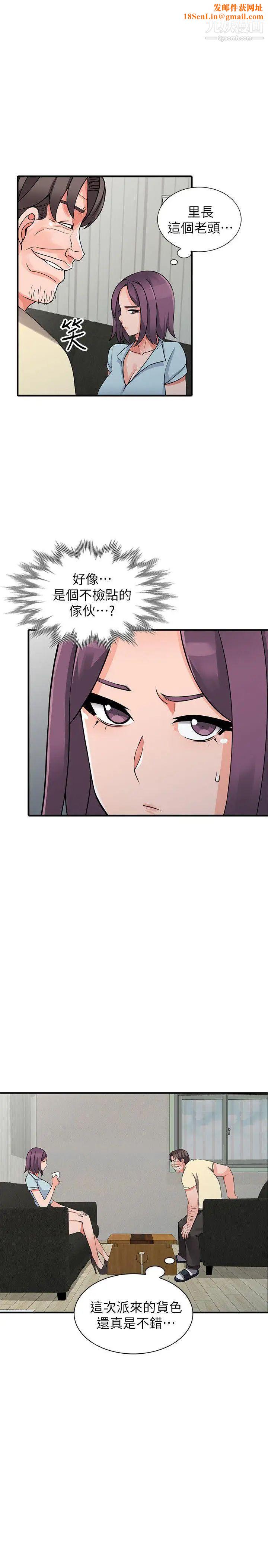 异乡人:意外桃花源第18话-被里长蹂躏的秘书