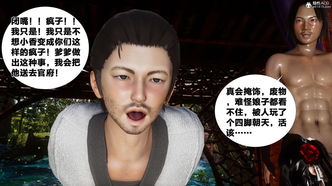 [3D]借你娘子泄泄火[讨魔传]+外传外传2-柳菱香篇11