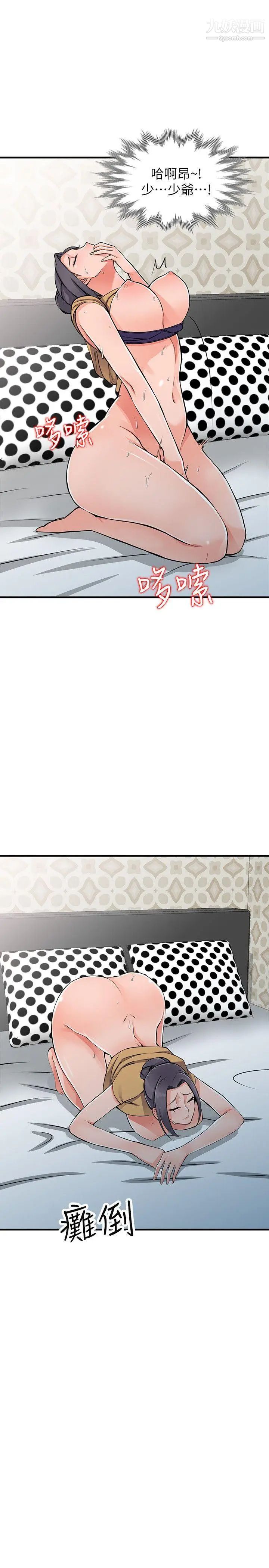 异乡人:意外桃花源第18话-被里长蹂躏的秘书