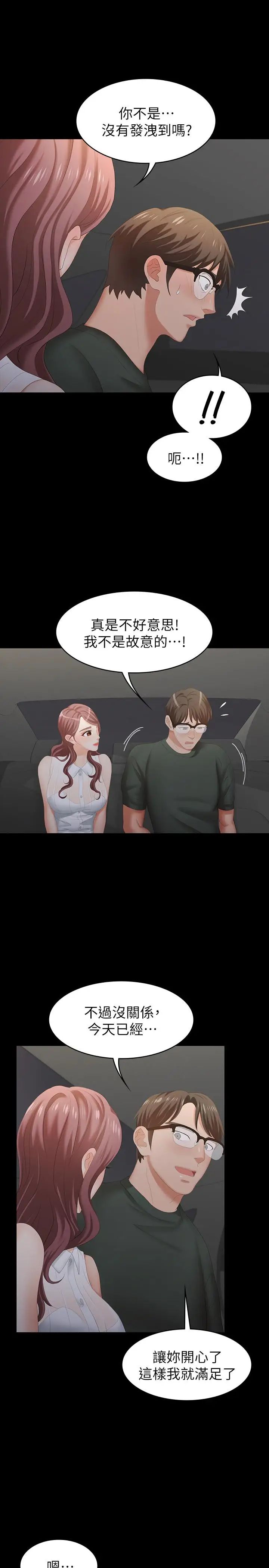 交换游戏第21话-被同事目击外遇现场