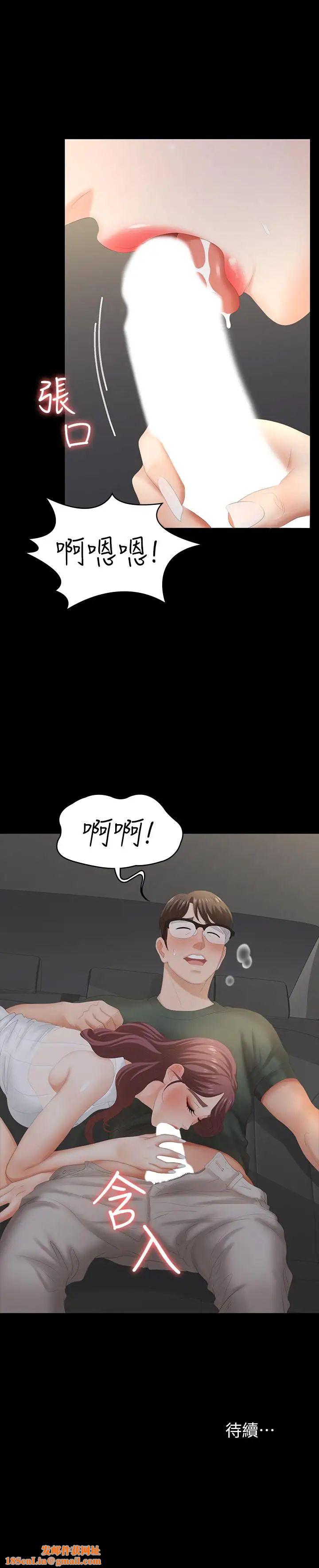 交换游戏第21话-被同事目击外遇现场