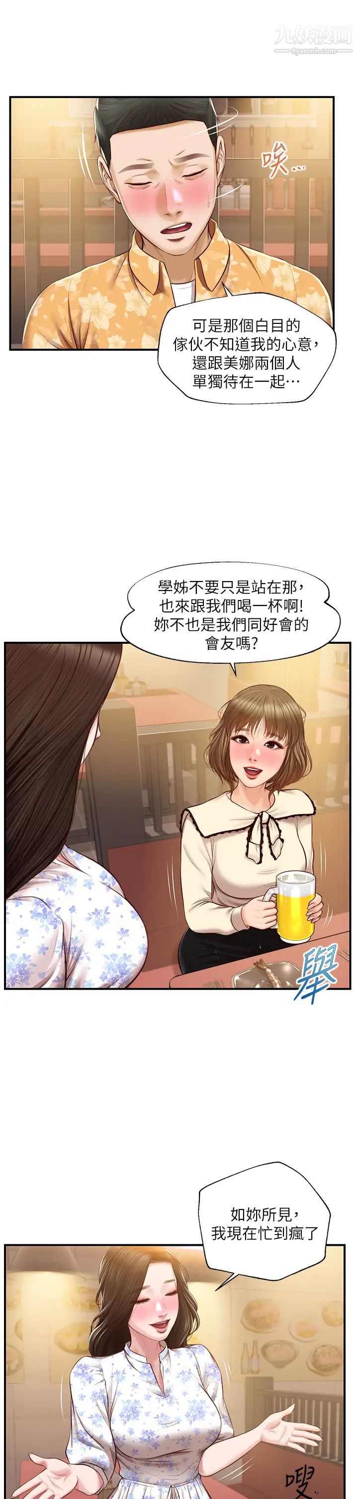 纯情的崩坏第33话-第一次看到女生自慰