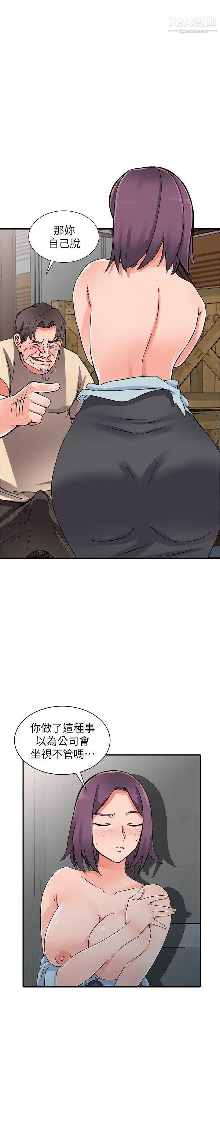 异乡人:意外桃花源第18话-被里长蹂躏的秘书