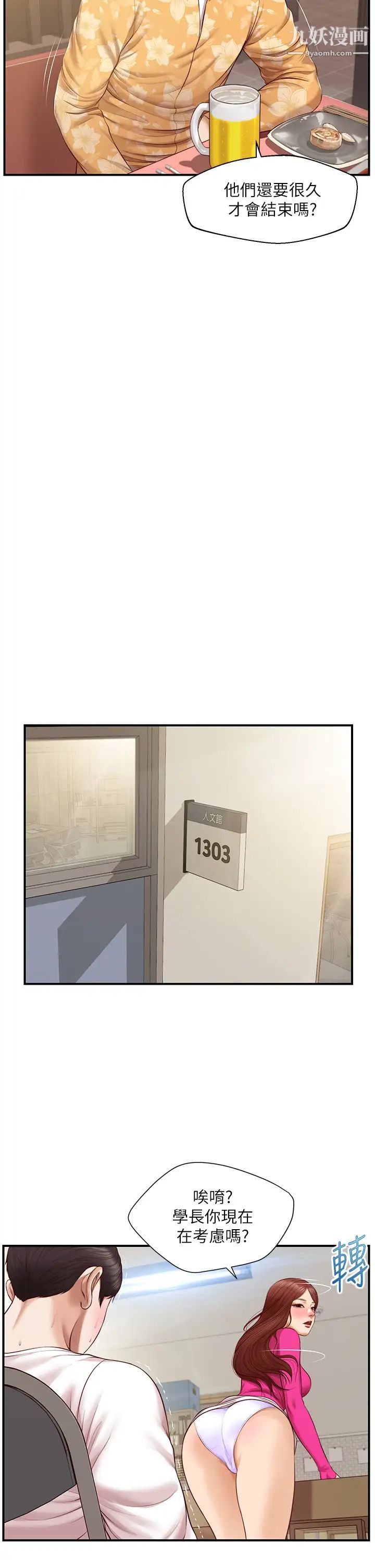 纯情的崩坏第33话-第一次看到女生自慰