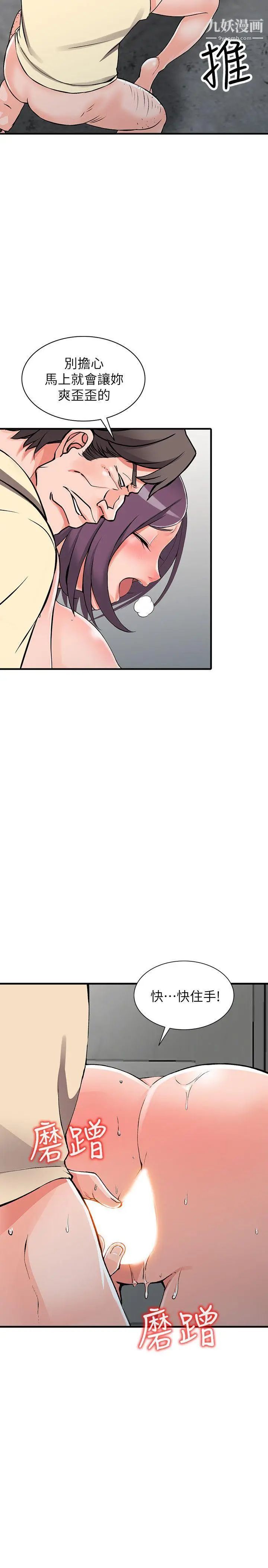 异乡人:意外桃花源第18话-被里长蹂躏的秘书