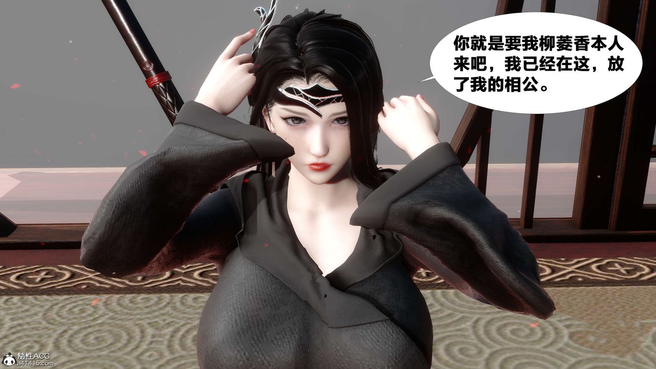 [3D]借你娘子泄泄火[讨魔传]+外传外传2-柳菱香篇12