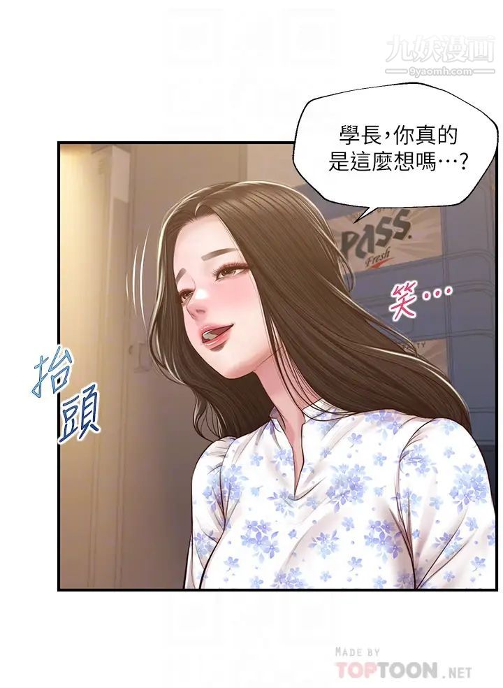 纯情的崩坏第34话-在有人来之前得赶快结束!