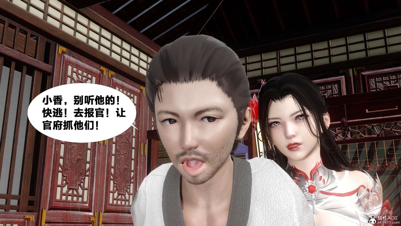 [3D]借你娘子泄泄火[讨魔传]+外传外传2-柳菱香篇12