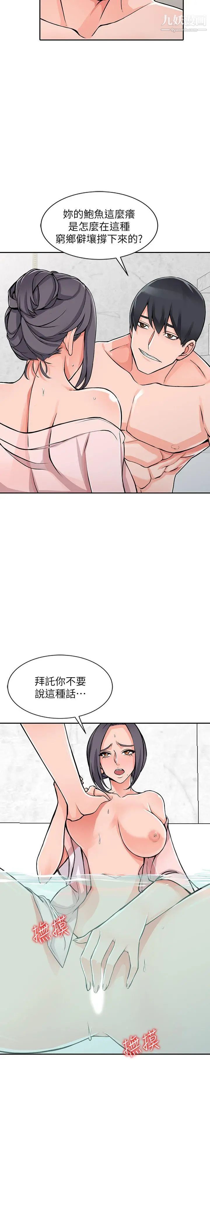 异乡人:意外桃花源第20话-拜托别碰芝穗