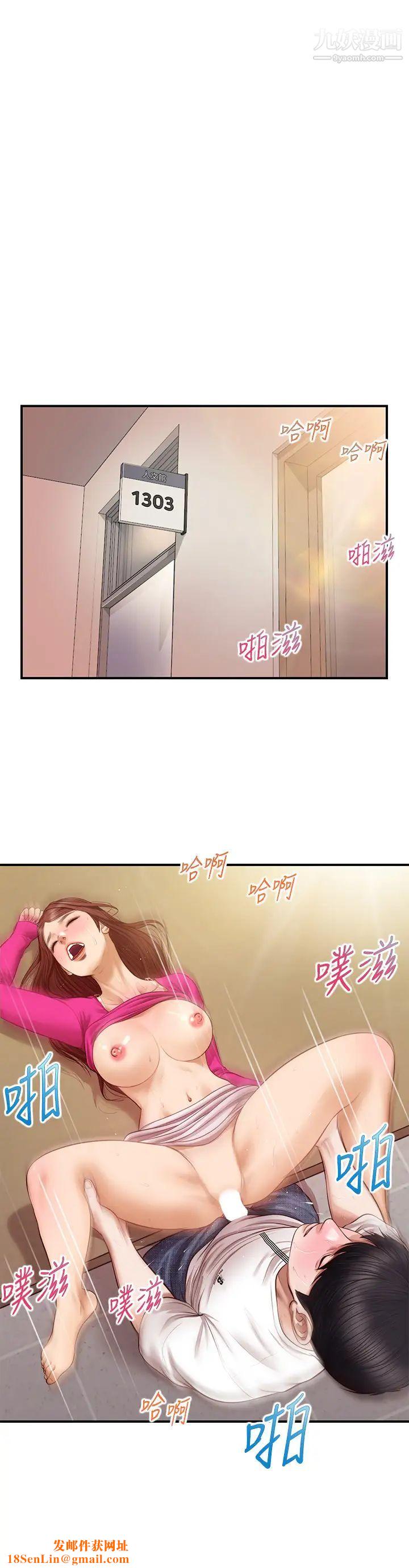 纯情的崩坏第34话-在有人来之前得赶快结束!