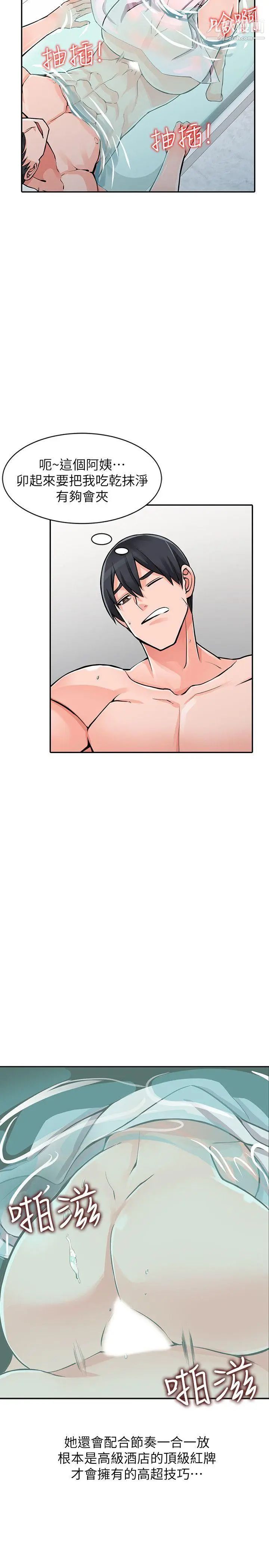 异乡人:意外桃花源第20话-拜托别碰芝穗