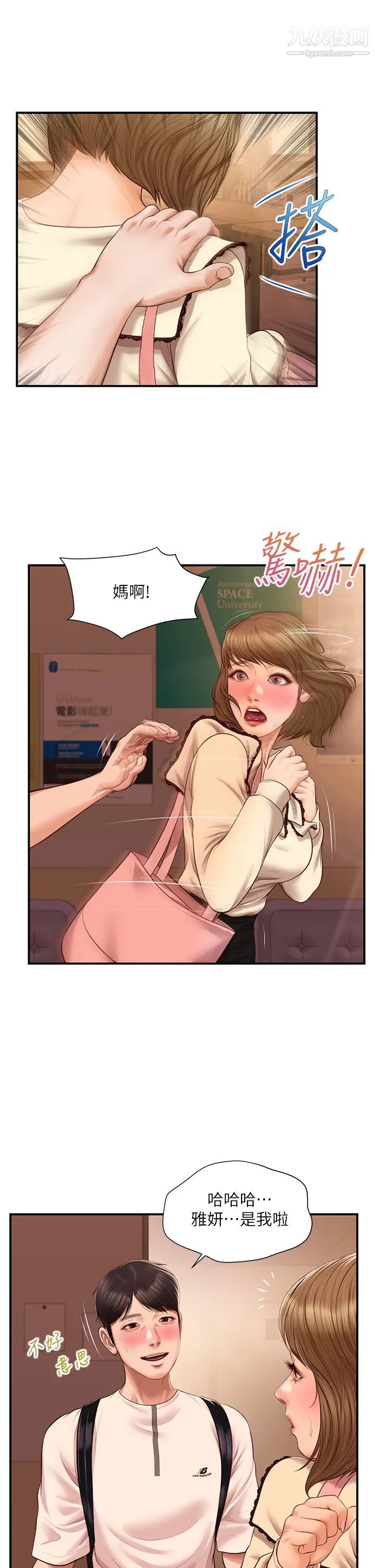 纯情的崩坏第34话-在有人来之前得赶快结束!