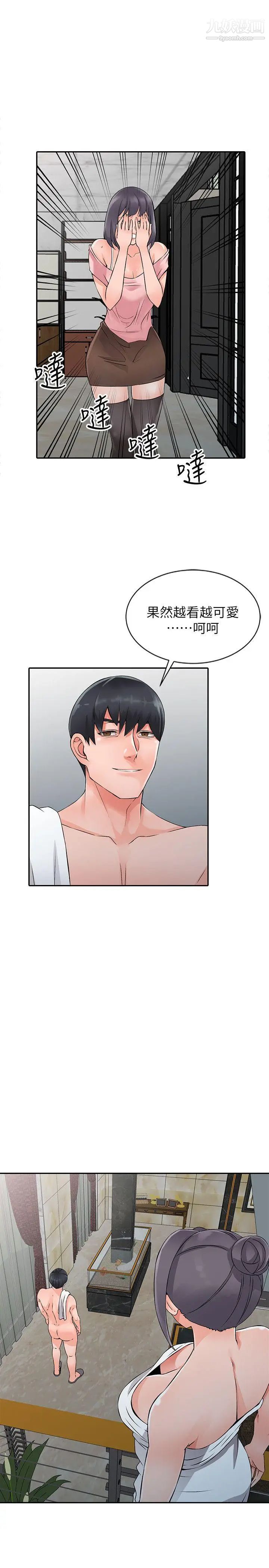 异乡人:意外桃花源第20话-拜托别碰芝穗