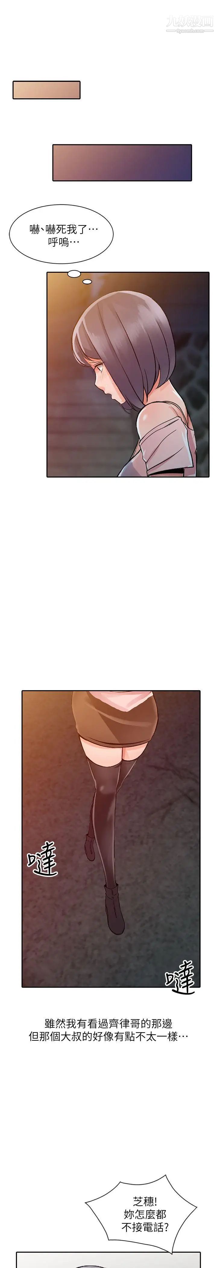 异乡人:意外桃花源第20话-拜托别碰芝穗