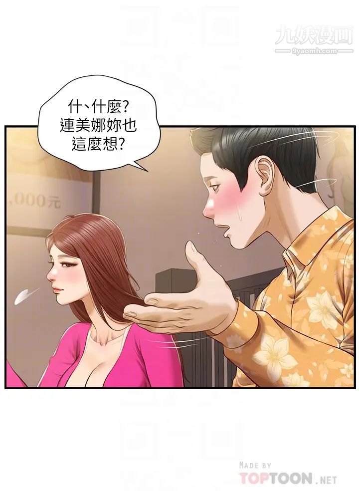 纯情的崩坏第35话-圣德跟美娜的秘密