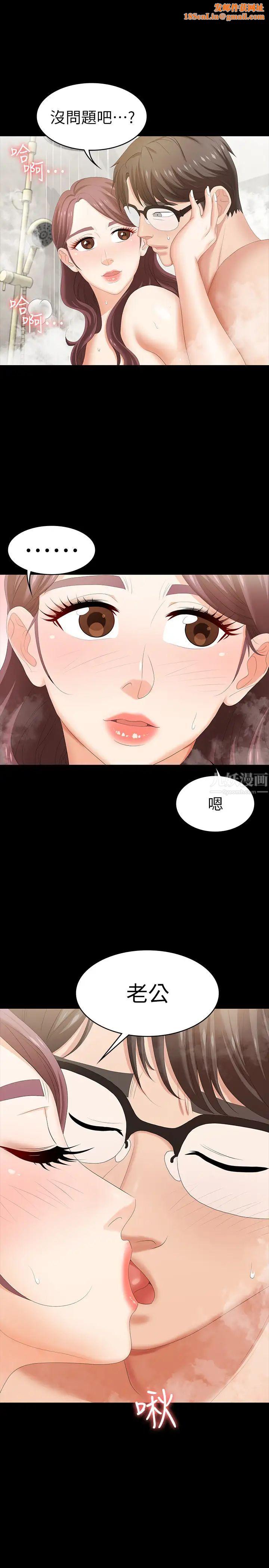 交换游戏第25话-徐教授令人意外的举动