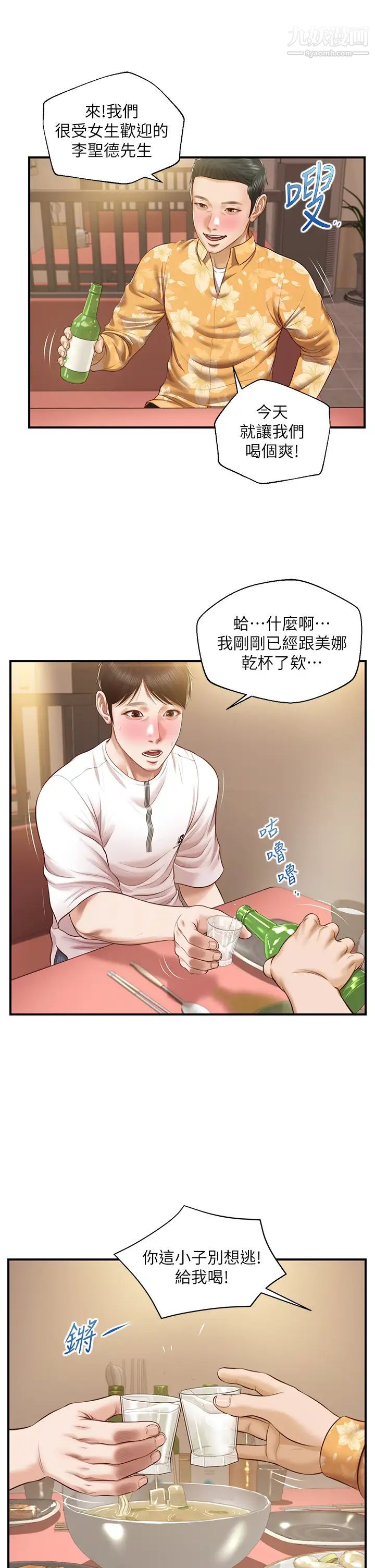 纯情的崩坏第35话-圣德跟美娜的秘密