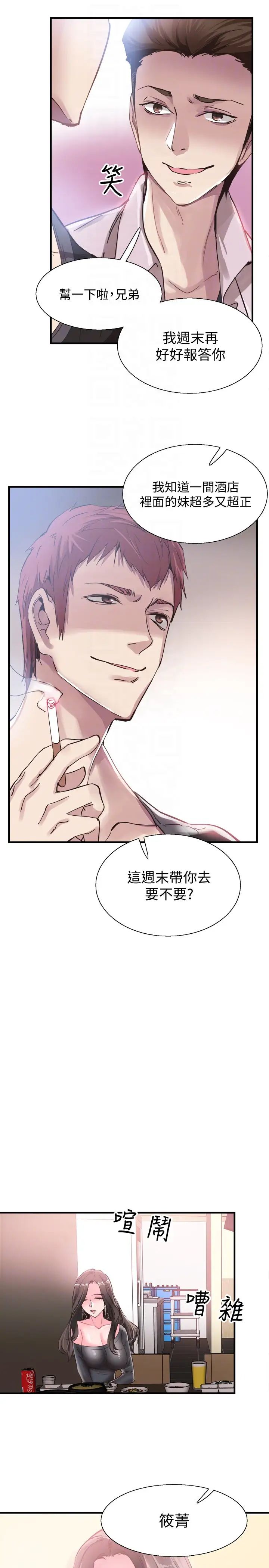 校园LIVE秀第19话-喝醉的筱菁有危险了