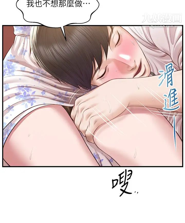 纯情的崩坏第36话-你的手在摸哪里?