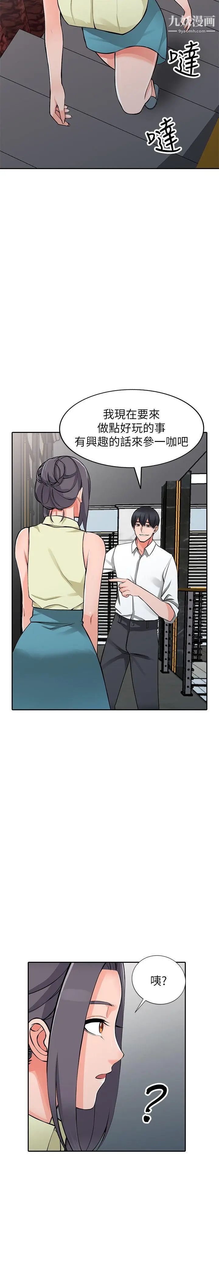 异乡人:意外桃花源第22话-你有把握跟我战到底吗?