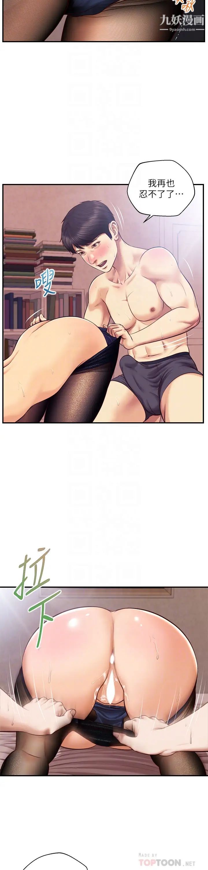 纯情的崩坏第38话-享受快感的两人