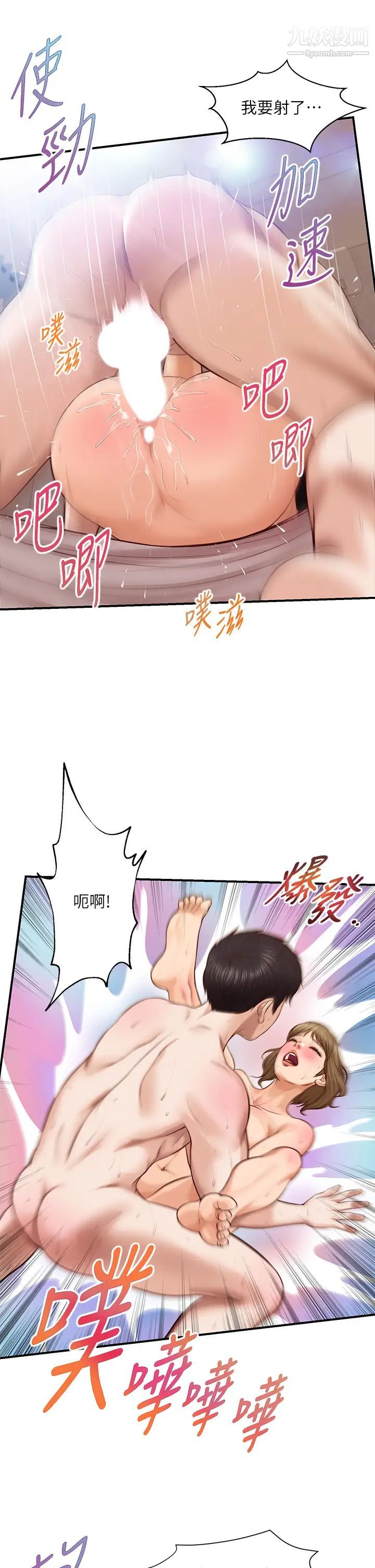 纯情的崩坏第38话-享受快感的两人