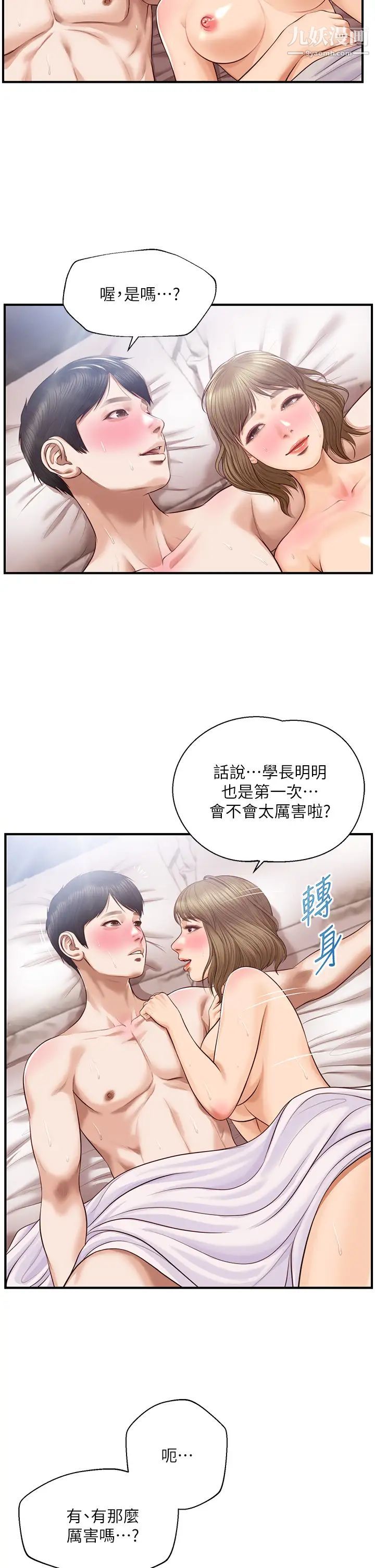 纯情的崩坏第39话-妳的身材让我把持不住