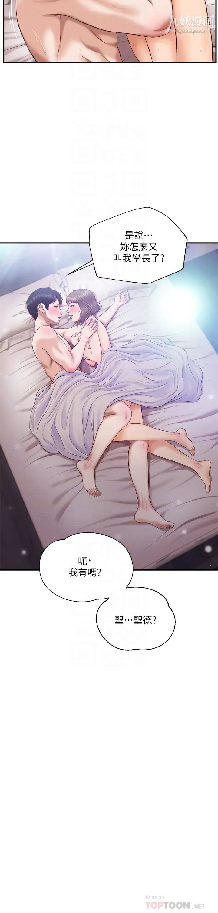 纯情的崩坏第39话-妳的身材让我把持不住