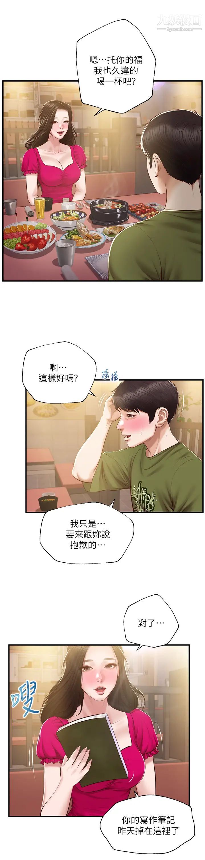 纯情的崩坏第39话-妳的身材让我把持不住