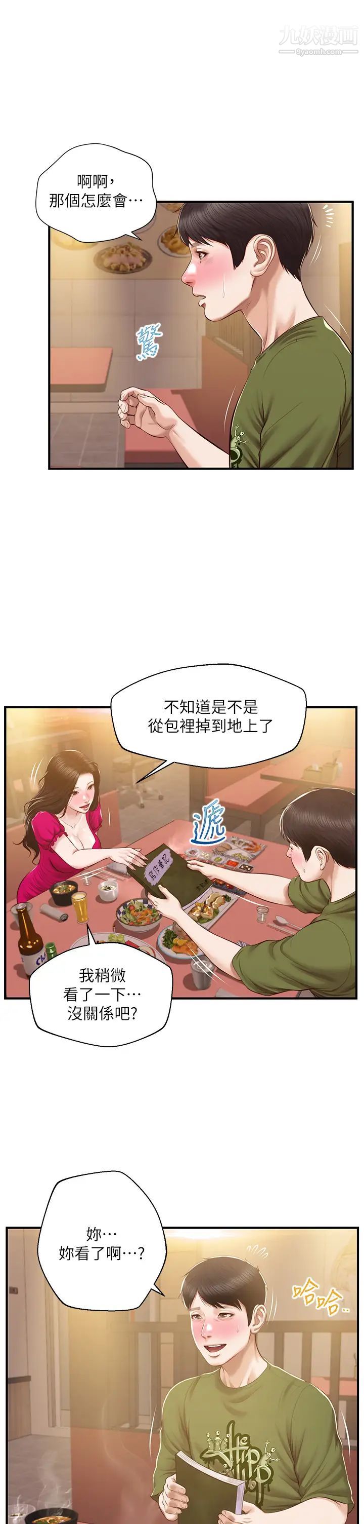 纯情的崩坏第39话-妳的身材让我把持不住