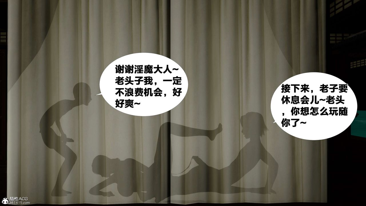 [3D]借你娘子泄泄火[讨魔传]+外传外传2-柳菱香篇14