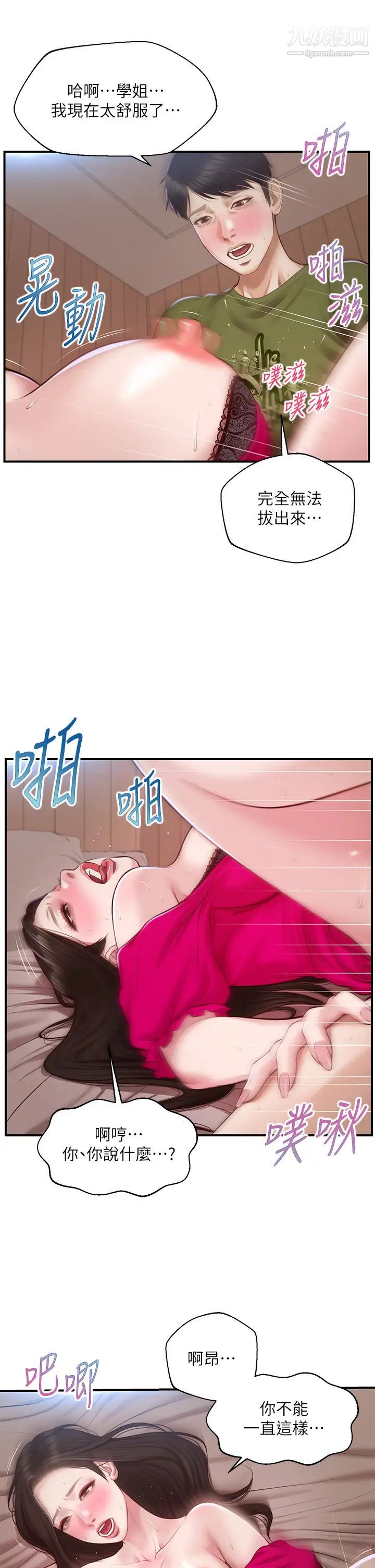 纯情的崩坏第40话-艾婷久违的高潮