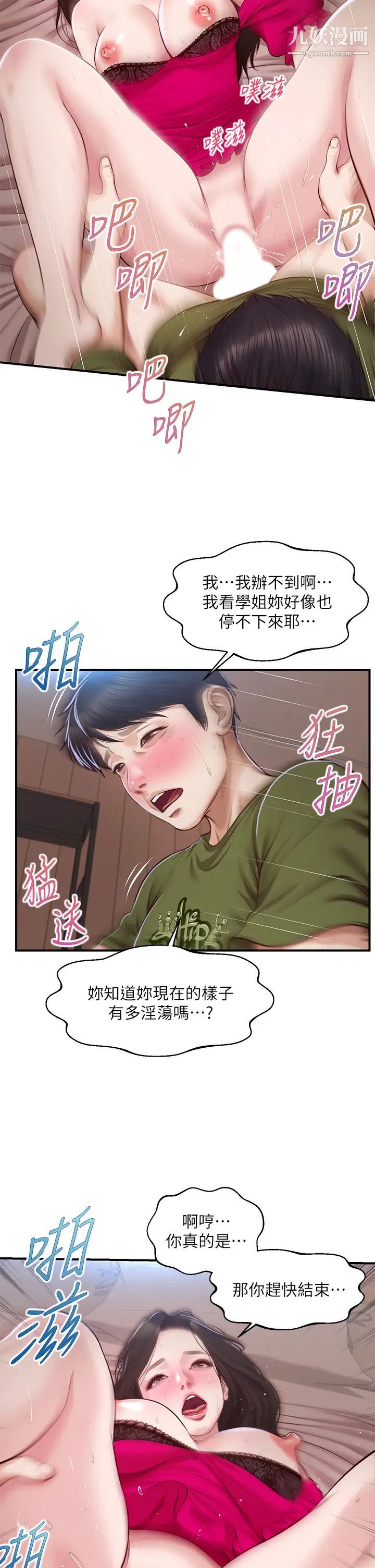 纯情的崩坏第40话-艾婷久违的高潮