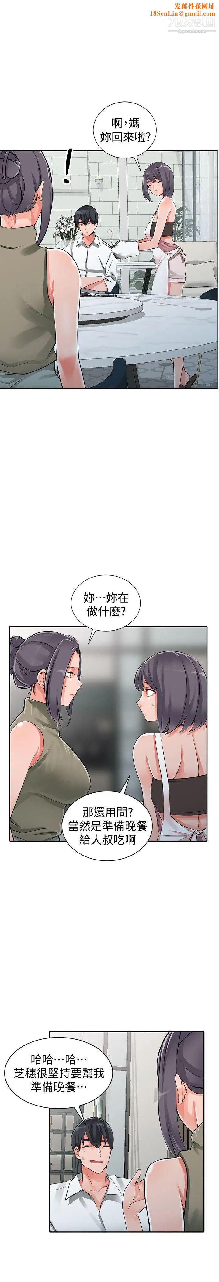 异乡人:意外桃花源第28话-有效的傢庭教育