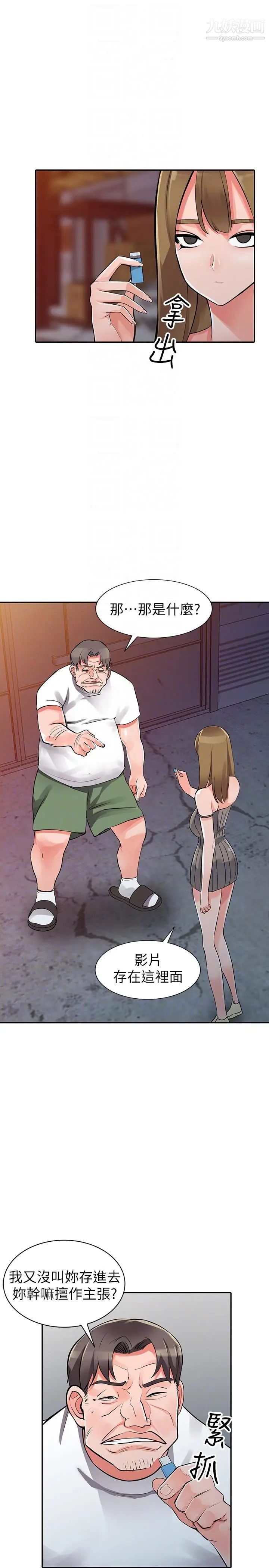 异乡人:意外桃花源第28话-有效的傢庭教育