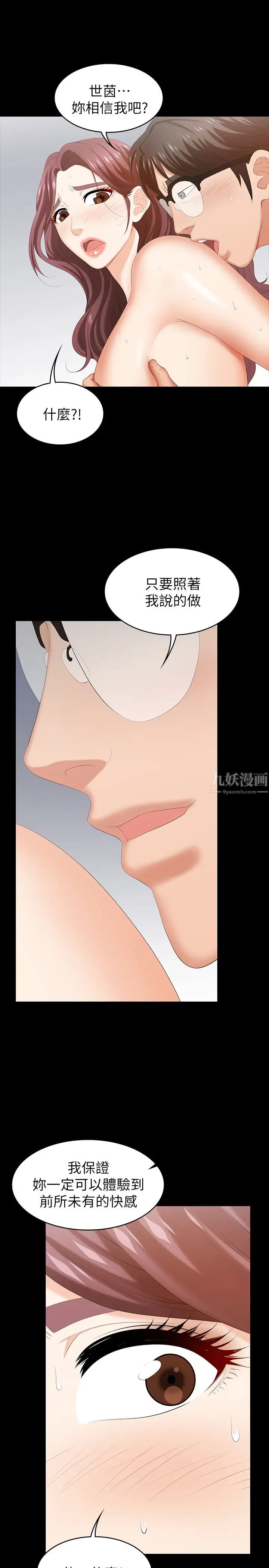 交换游戏第31话-这是妳第一次尝试3P吧?