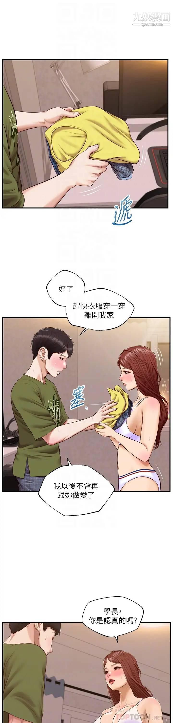 纯情的崩坏第41话-我等你好久瞭