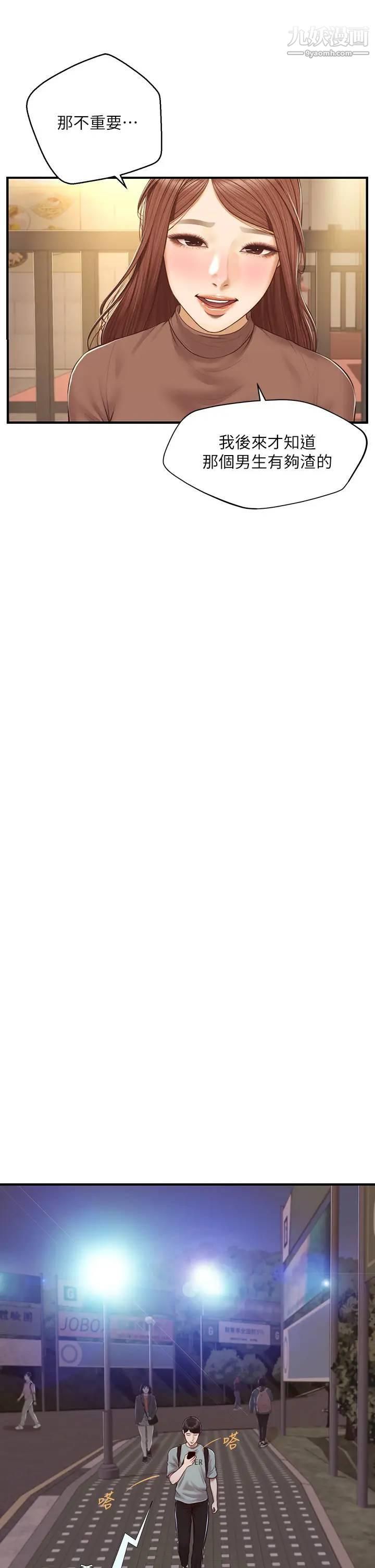 纯情的崩坏第41话-我等你好久瞭