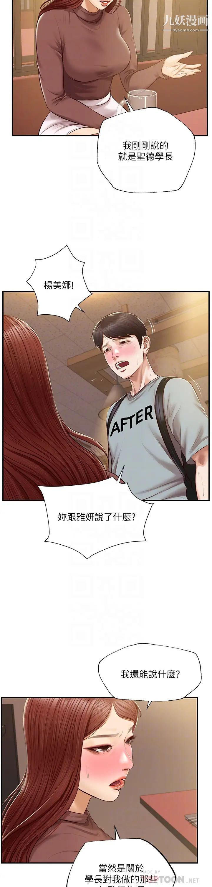 纯情的崩坏第42话-学姐安慰圣德的方法