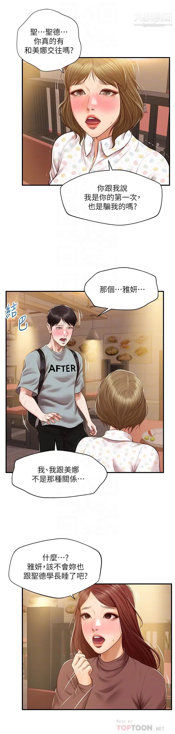 纯情的崩坏第42话-学姐安慰圣德的方法