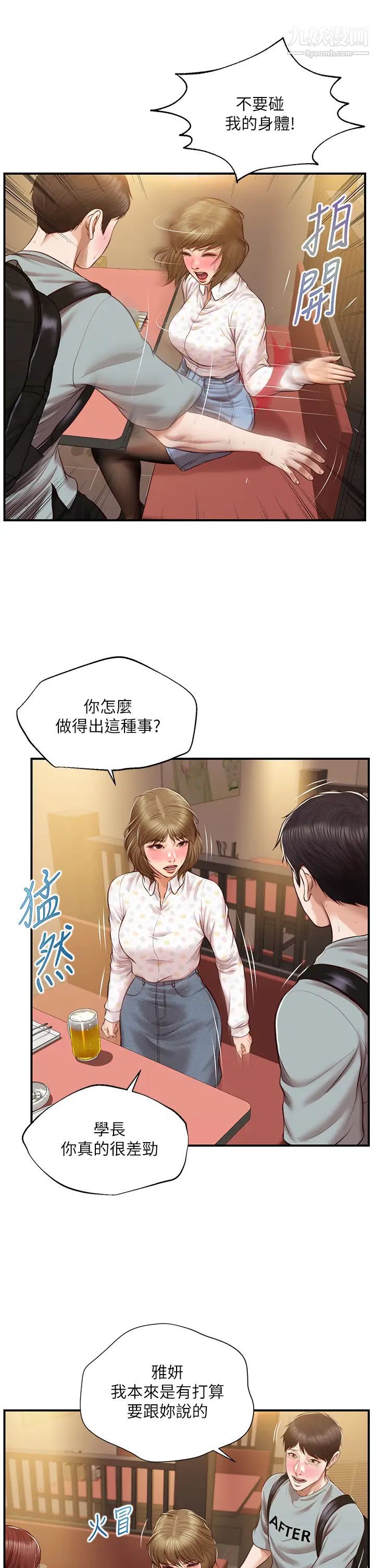 纯情的崩坏第42话-学姐安慰圣德的方法