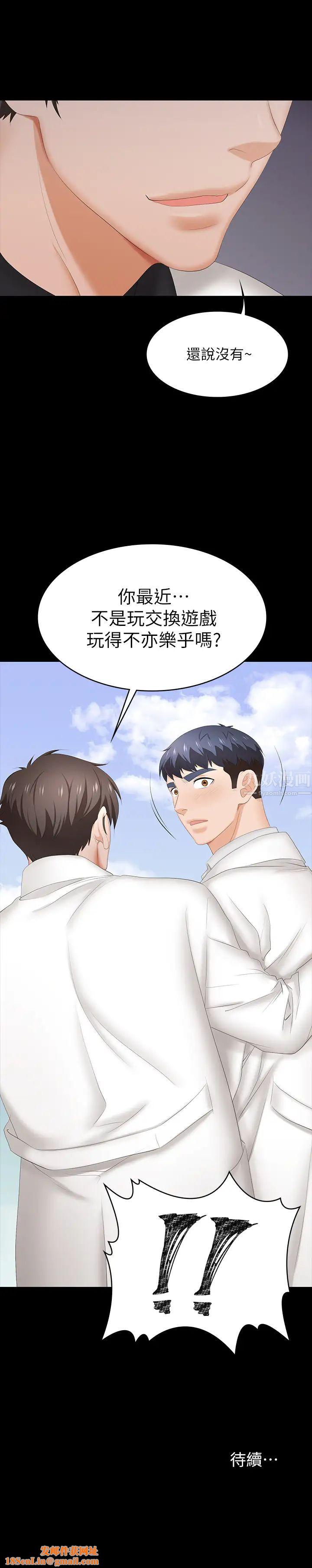 交换游戏第33话-被茂雄发现的秘密癖好