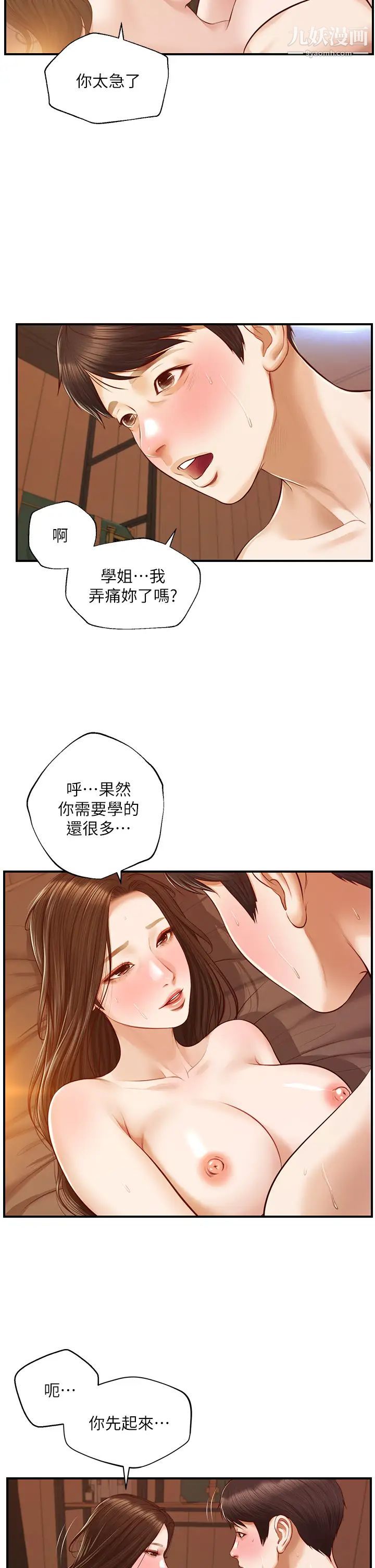 纯情的崩坏第43话-重新回忆学姐的滋味