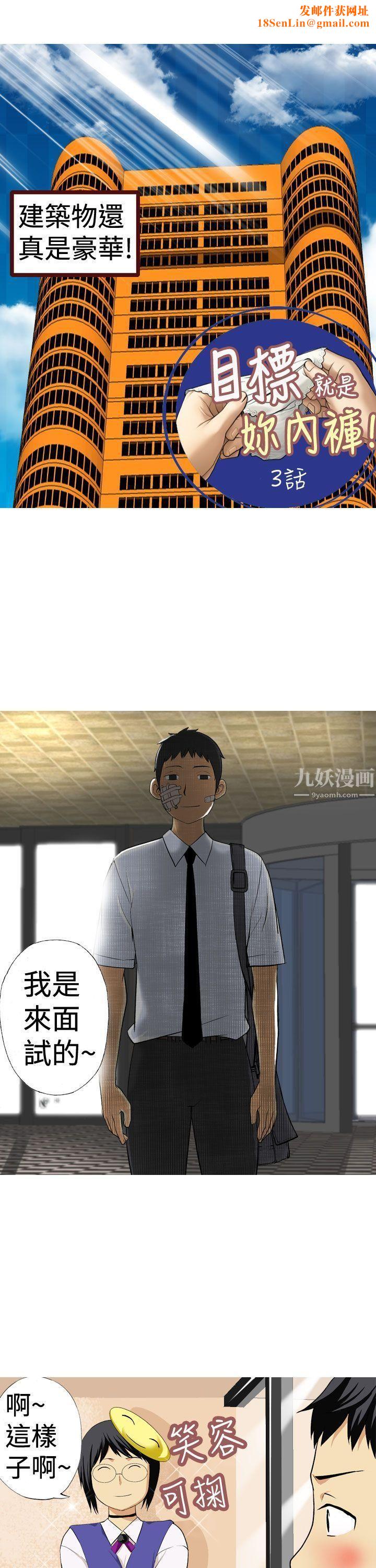 目标就是妳内裤第3话