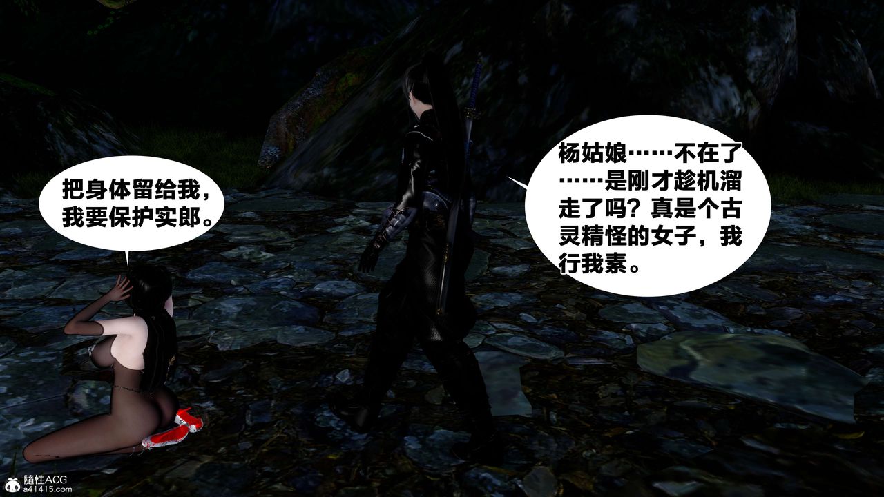 [3D]借你娘子泄泄火[讨魔传]+外传外传2-柳菱香篇16