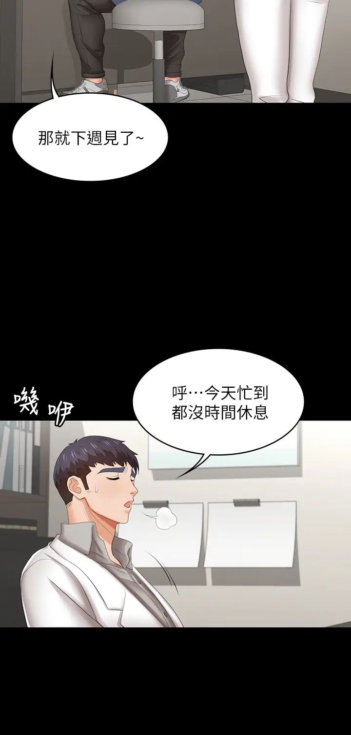 交换游戏第36话-刺激的真心话大冒险