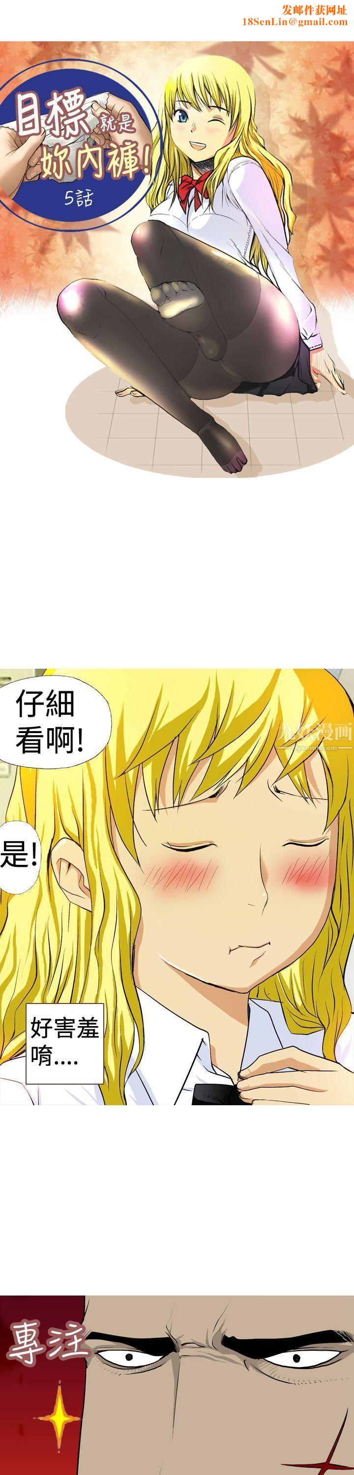 目标就是妳内裤第5话