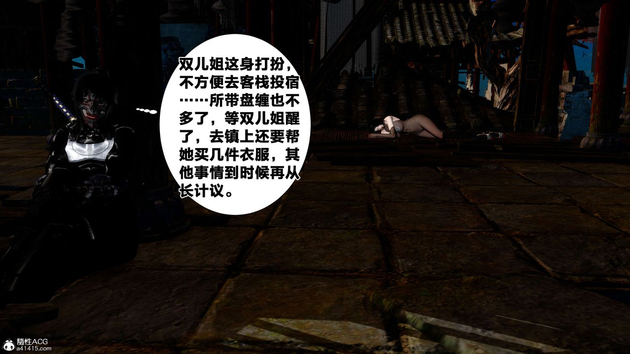 [3D]借你娘子泄泄火[讨魔传]+外传外传2-柳菱香篇16